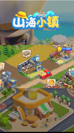 山海小镇无限金币钻石