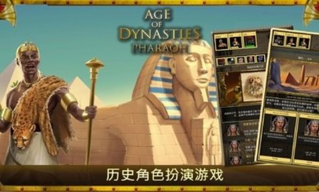 王朝时代法老游戏下载-王朝时代法老中文版下载v3.0.2