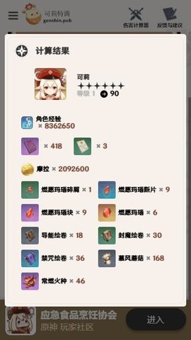 可莉特调原神工具下载-可莉特调工具站下载V1.2