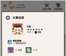 可莉特调原神工具下载-可莉特调工具站下载V1.2