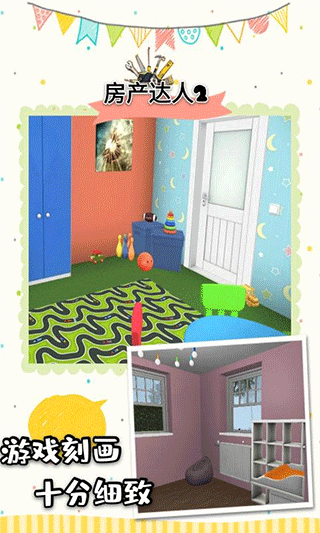房产达人2最新正版