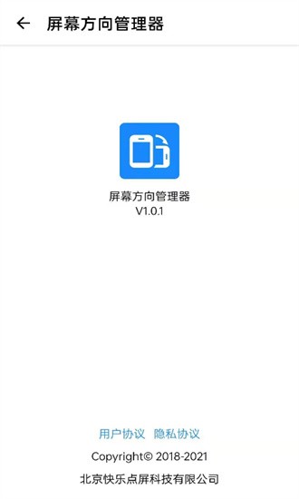 屏幕方向管理器Rotation下载-屏幕方向管理器app(Orientation Control)下载V1.0.6