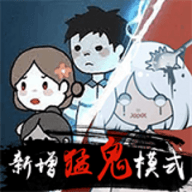 全民恐怖大逃脱无广告最新版