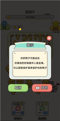 抓鸭大作战安卓版