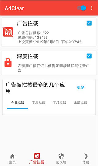 免费去广告软件安卓版-乐网广告过滤下载v8.4.0.508660