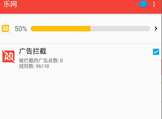 免费去广告软件安卓版-乐网广告过滤下载v8.4.0.508660