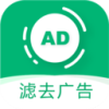 绿去广告app官网下载-绿去广告永不更新v2.4.4