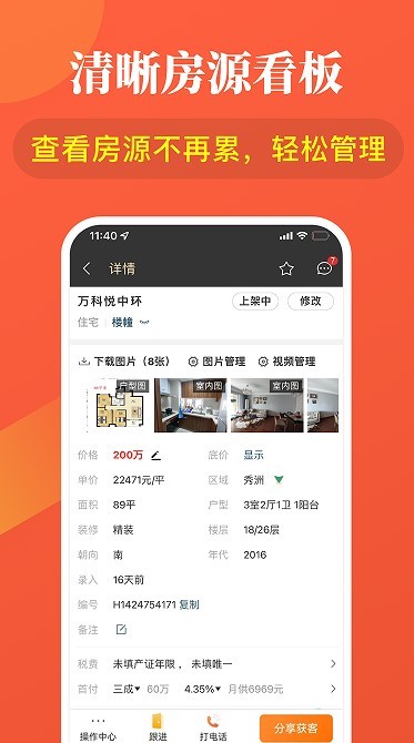 全房源系统2022最新版本下载-全房源系统手机版下载v1.21.12404