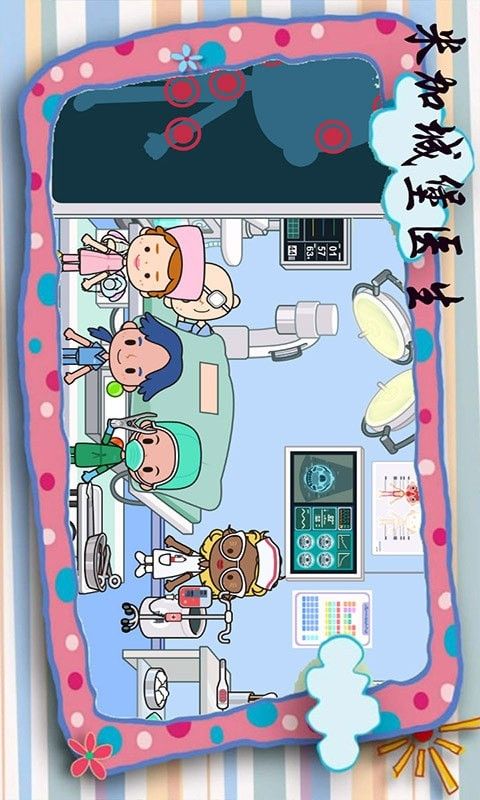 米加城堡医生官方版