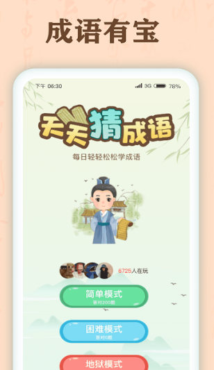 成语有宝手机版