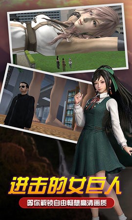  女巨人模拟器最新版