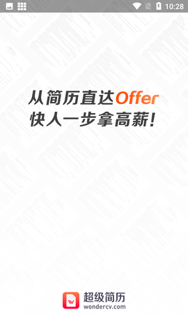 超级简历免费版下载-超级简历官方APP免费领取会员下载v3.7.3