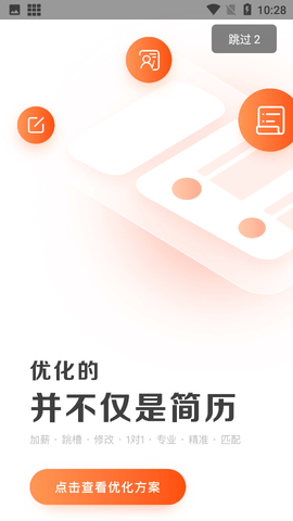 超级简历免费版下载-超级简历官方APP免费领取会员下载v3.7.3