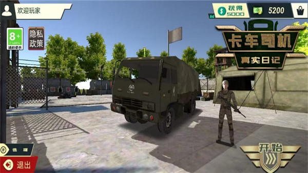 卡车司机真实日记游戏下载-卡车司机真实日记最新版下载v1.0