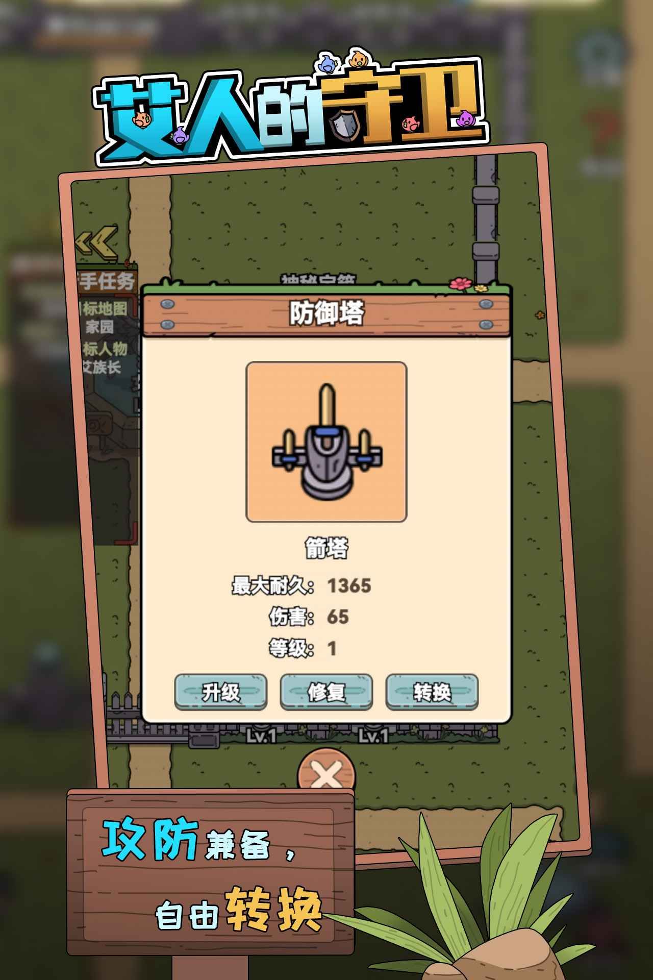 艾人的守卫免广告无限金币-艾人的守卫最新版v1.2