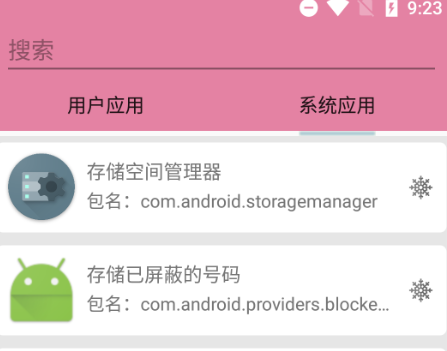 包名查看器最新版下载-包名查看下载v2.2.4