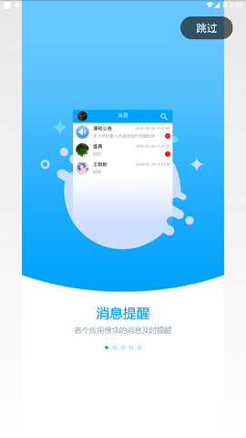 职教未来校园APP下载-职教未来校园APP官方版下载v2.4.8