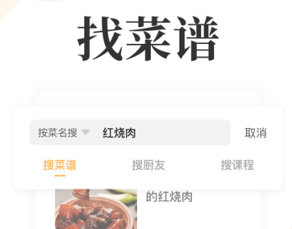 网上厨房app下载-网上厨房下载v16.8.0