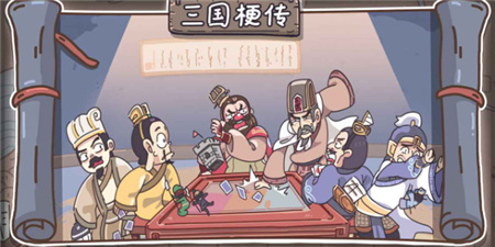 三国梗传卡牌版下载-三国梗传卡牌大师游戏最新版下载v1.3.7