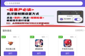 鸟人助手手游辅助免费下载-鸟人助手app官方版下载v1.3.6