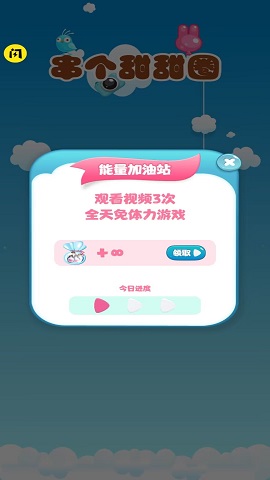 串个甜甜圈游戏下载-串个甜甜圈最新版下载v1.0