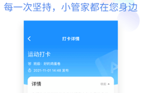 班级小管家安卓版下载-班级小管家下载V2.3.5