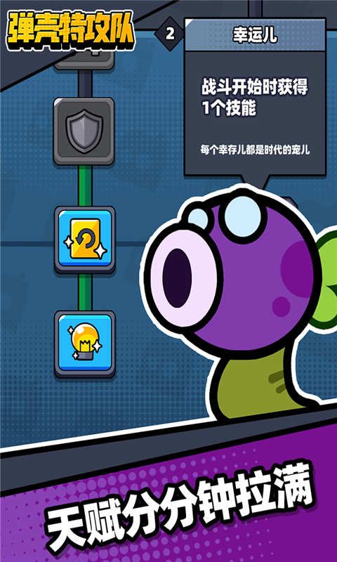 弹壳特攻队下载最新版本-弹壳特攻队1.3无敌版v1.3.0