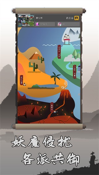 修仙掌门人官方版下载-修仙掌门人最新版下载v1.02