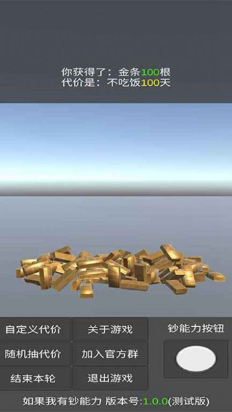 我有钞能力游戏下载-我有钞能力手机版下载v1.0.2