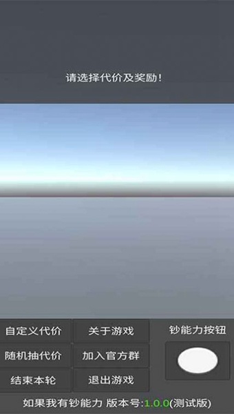 我有钞能力手机版