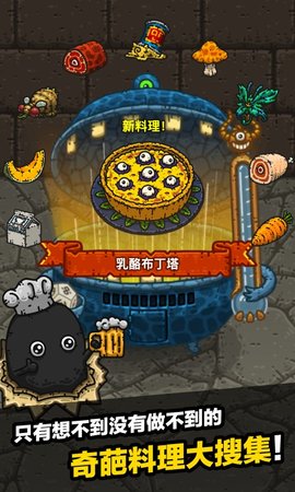 黑暗料理王官方正版下载-黑暗料理王无限眼球版下载v3.4.3