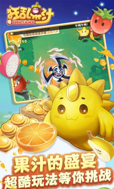 狂乱果汁红包版下载-狂乱果汁官方版下载v1.0.0