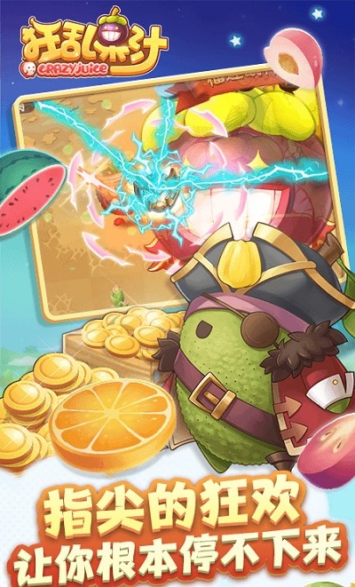 狂乱果汁官方版