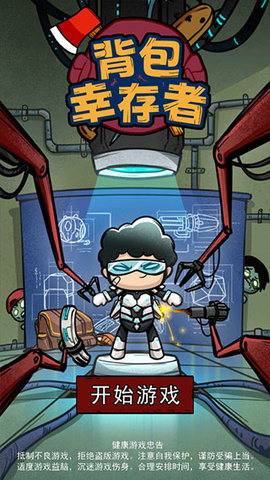 背包幸存者内置作弊菜单下载-背包幸存者游戏下载v1.0