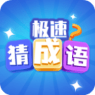 极速猜歌赚钱版