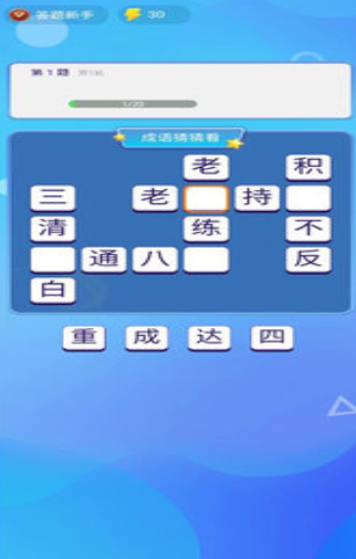 极速猜成语红包版下载-极速猜成语最新版下载v1.6.2