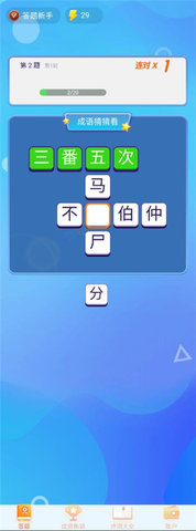 极速猜成语最新版