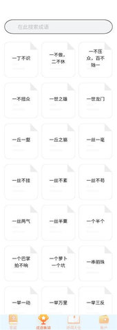 极速猜成语红包版下载-极速猜成语最新版下载v1.6.2
