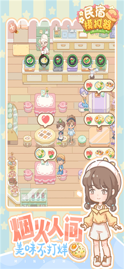 民宿模拟器下载安装-民宿模拟器手机版免广告下载v1.0.1