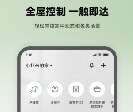 米家app下载并安装-米家appv7.11.707