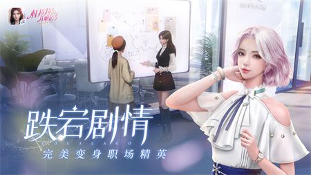 杜拉拉升职记下载-杜拉拉升职记官方手游安卓最新版下载v1.1.2