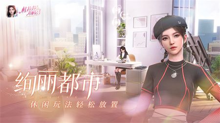 杜拉拉升职记下载-杜拉拉升职记官方手游安卓最新版下载v1.1.2