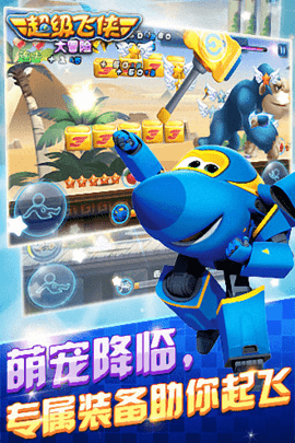 超级飞侠大冒险游戏下载-超级飞侠大冒险2022最新版下载v3.5.0