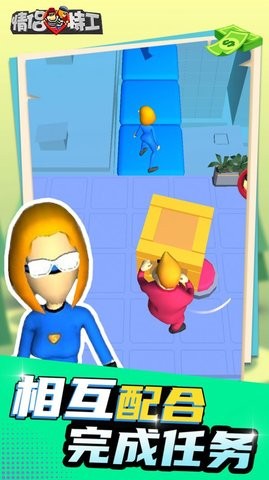 情侣特工3D官方版下载-情侣特工3D最新版下载v1.0