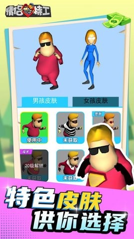 情侣特工3D最新版