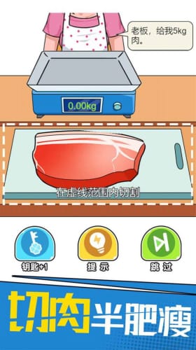 我切肉贼溜游戏安卓最新版