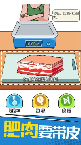 我切肉贼溜游戏安卓最新版