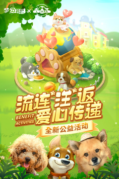 梦幻花园免费游戏