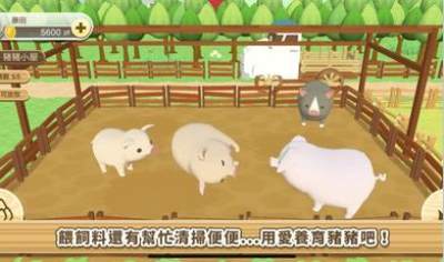 养猪场3D最新版下载-养猪场3D安卓中文版下载v4.88