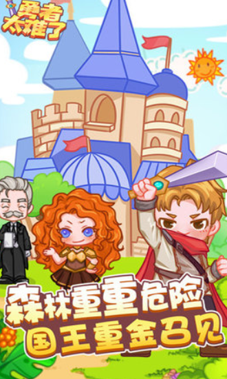 勇者太难了游戏下载-勇者太难了安卓版下载v1.0.1